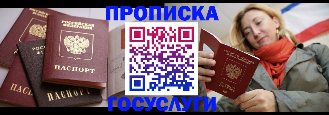 временная регистрация законно в Купино