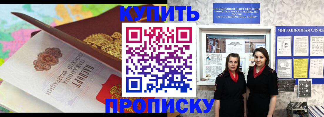 прописка регистрация в Купино